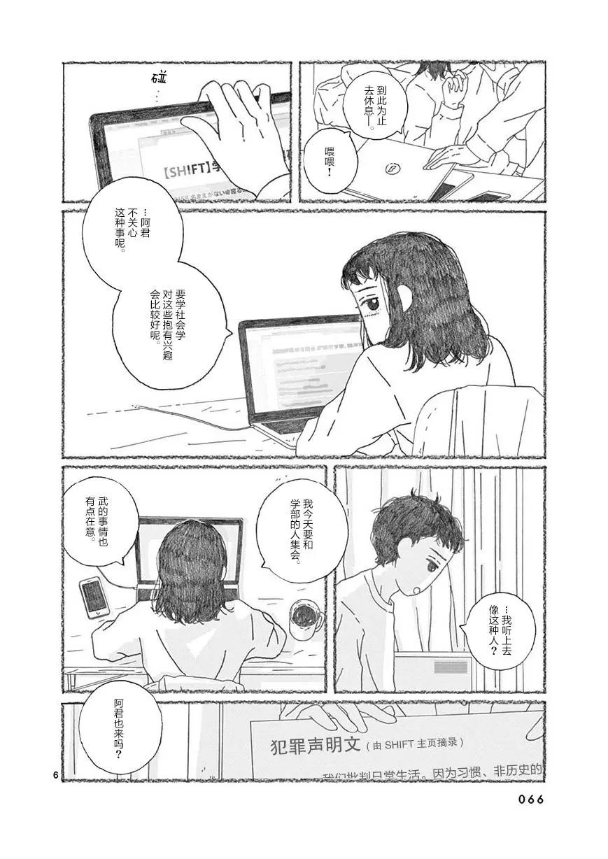 se醬 - 第05話 - 2