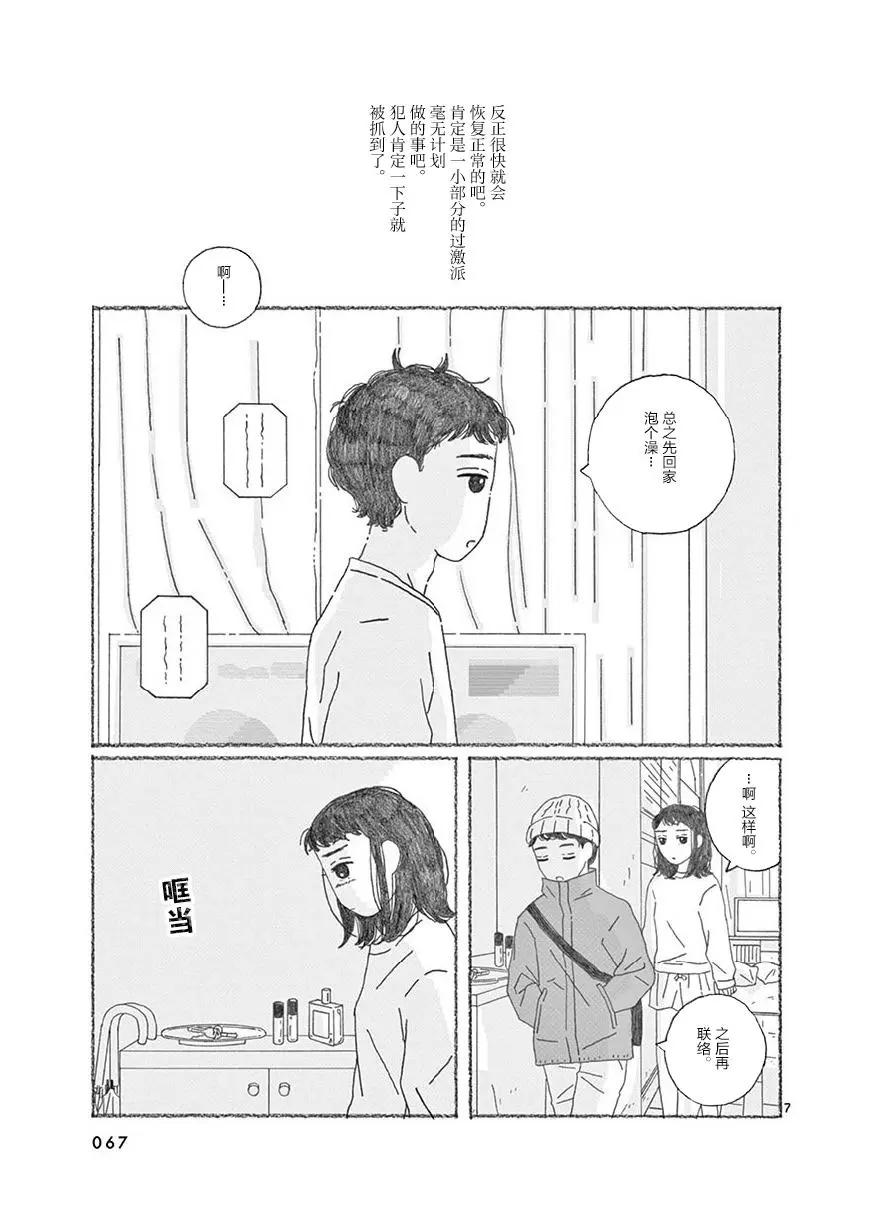 se醬 - 第05話 - 3