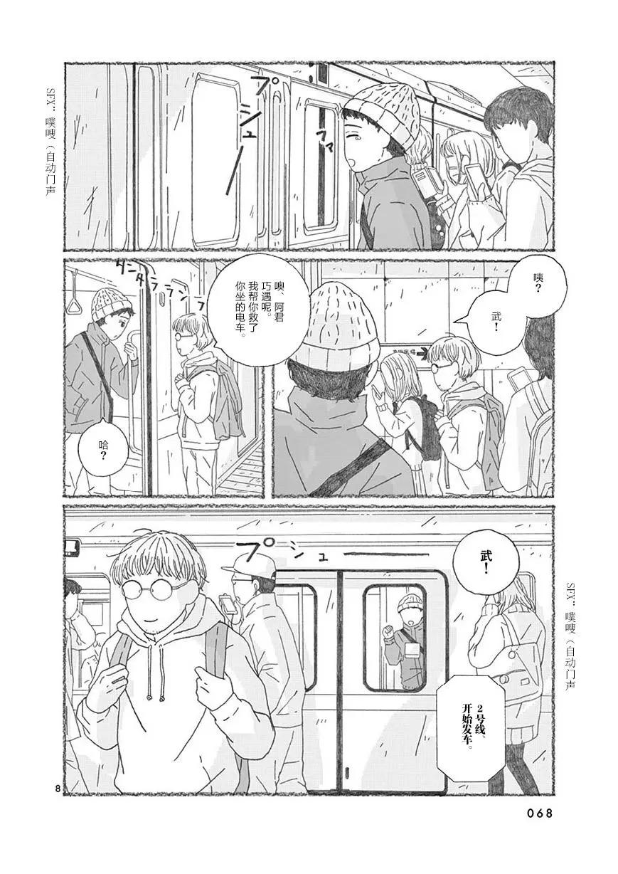 se醬 - 第05話 - 4