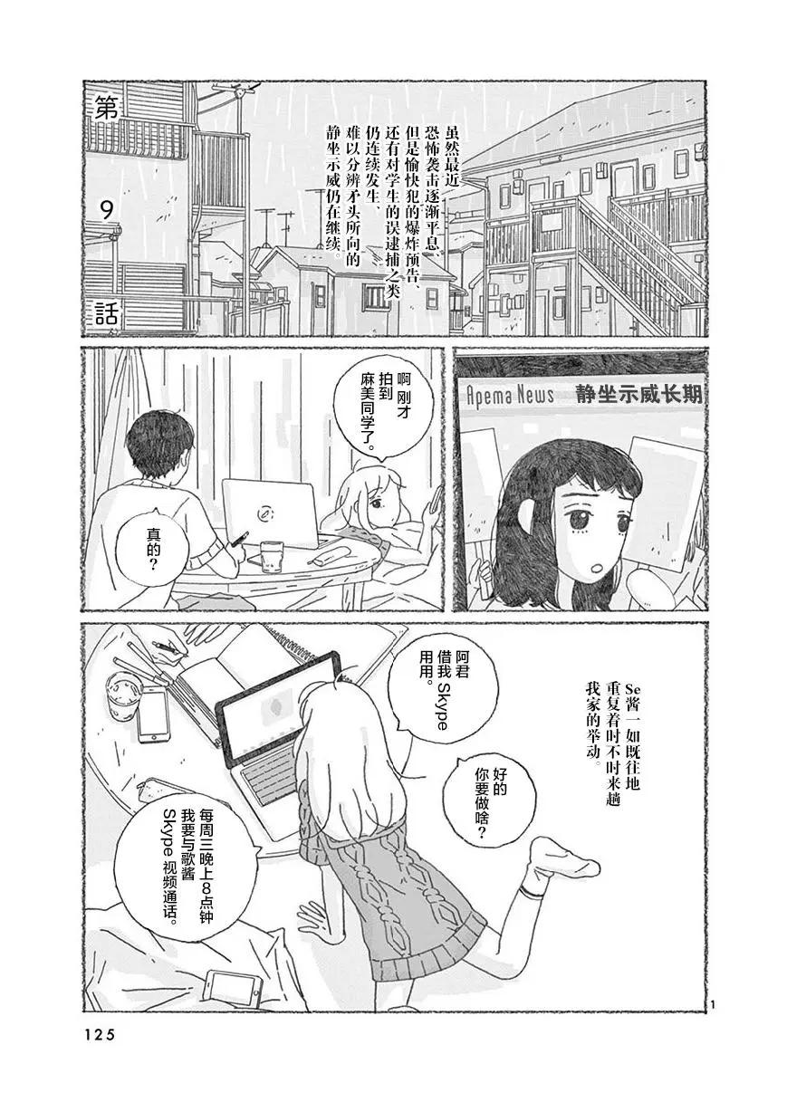 se醬 - 第09話 - 1