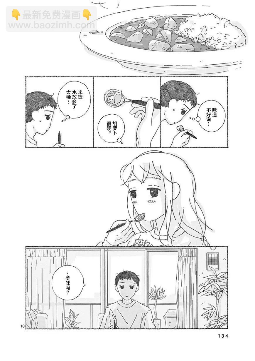 se醬 - 第09話 - 1