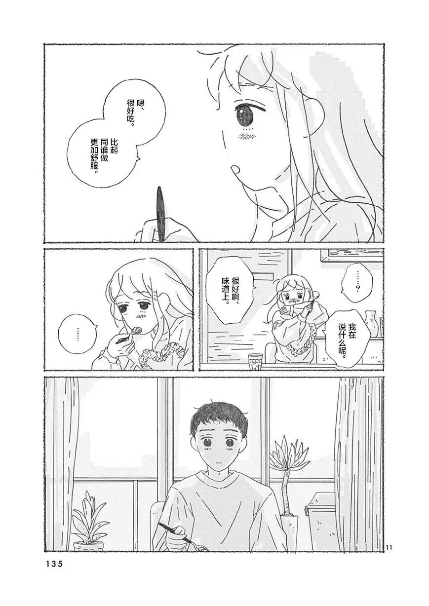 se醬 - 第09話 - 2