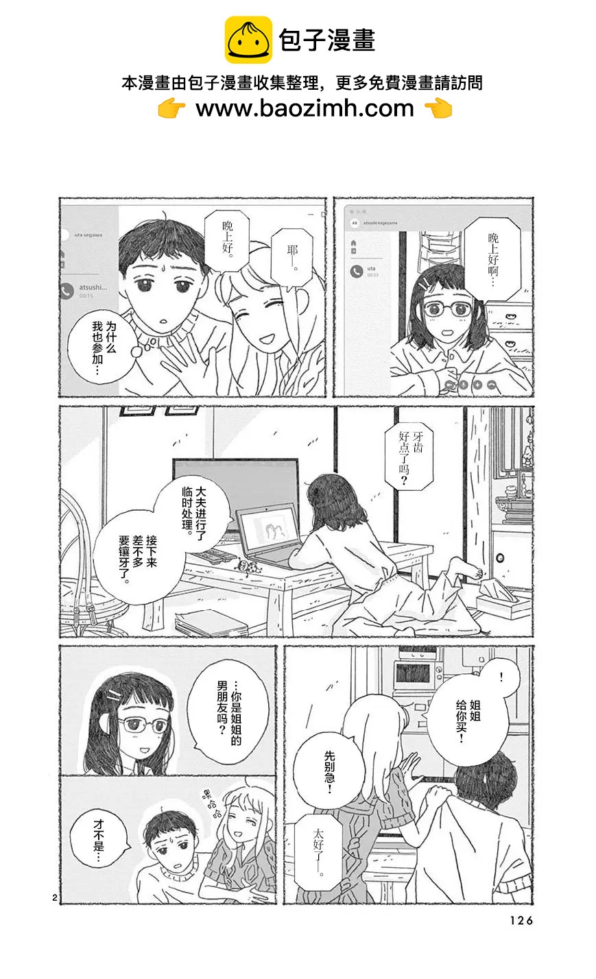 se醬 - 第09話 - 2