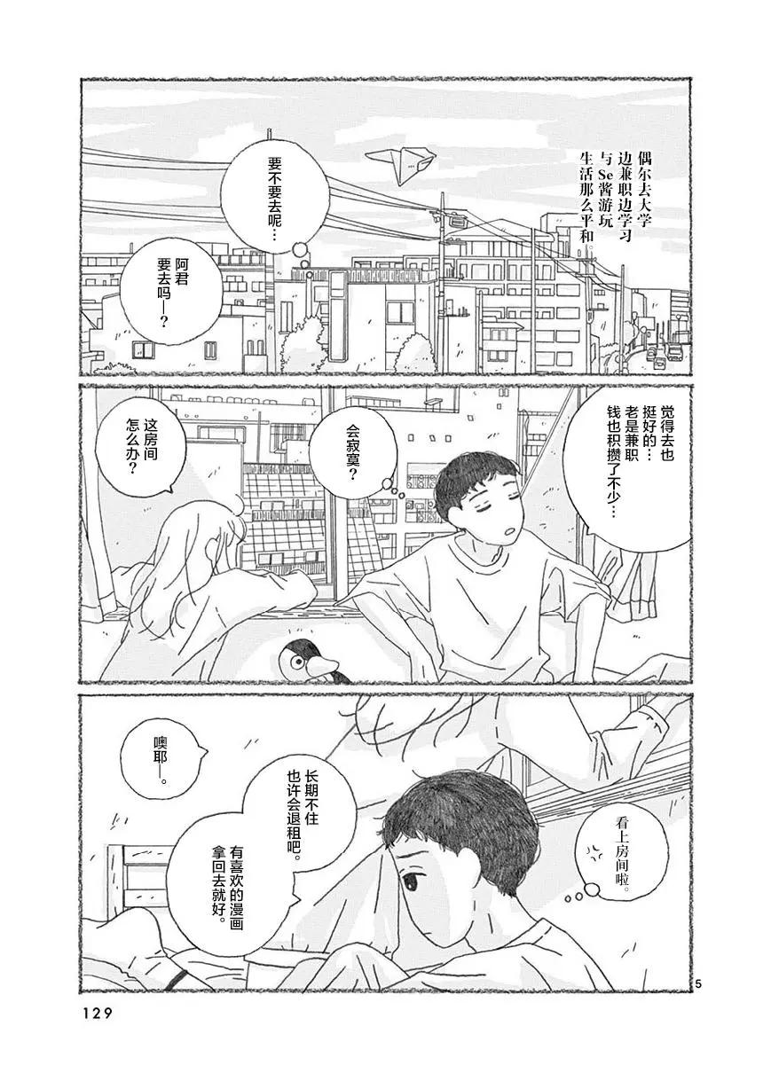 se醬 - 第09話 - 2