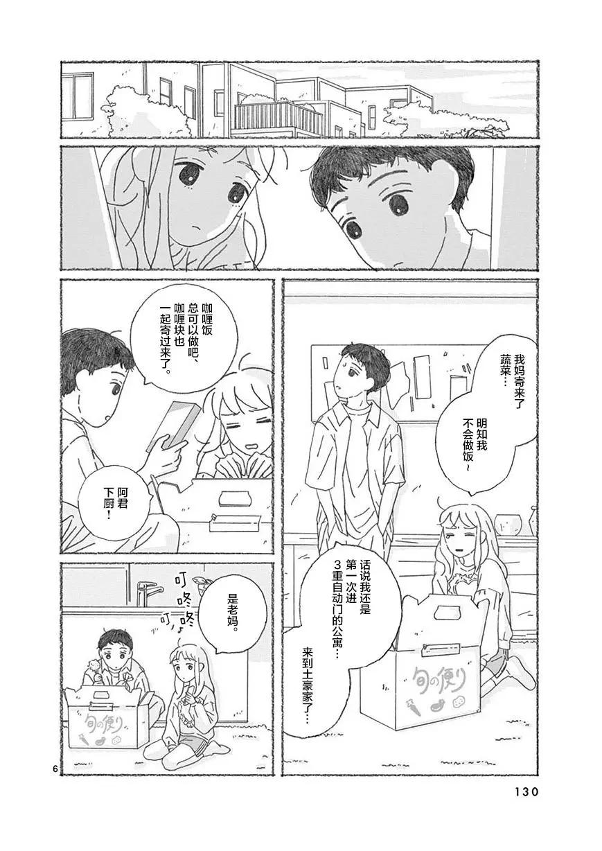 se醬 - 第09話 - 3