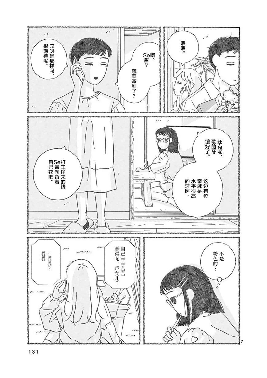 se醬 - 第09話 - 1