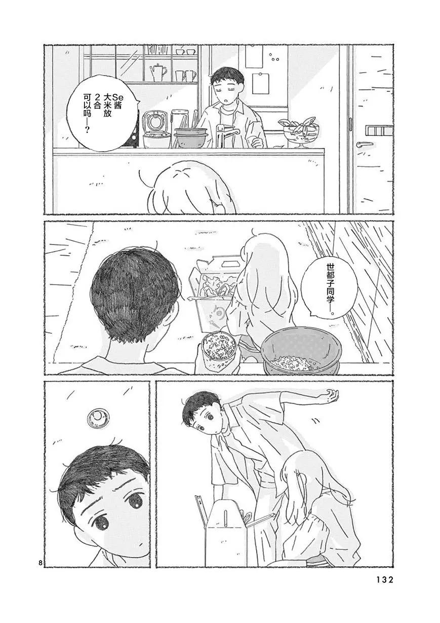 se醬 - 第09話 - 2