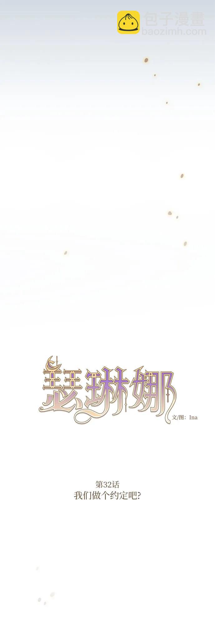 瑟琳娜 - [第32话] 我们做个约定吧？(1/2) - 8