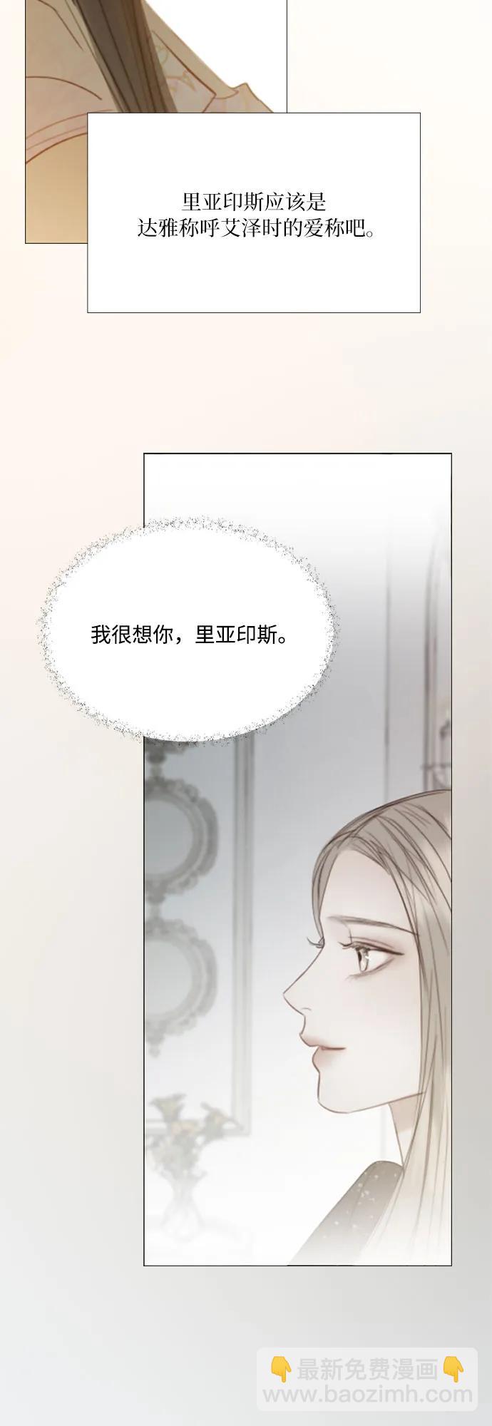 瑟琳娜 - [第56話] 叫我的名字(1/2) - 4