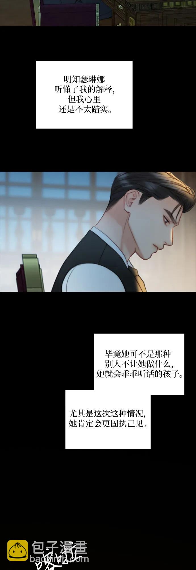 瑟琳娜 - [第92話] 普通情侶(1/2) - 4
