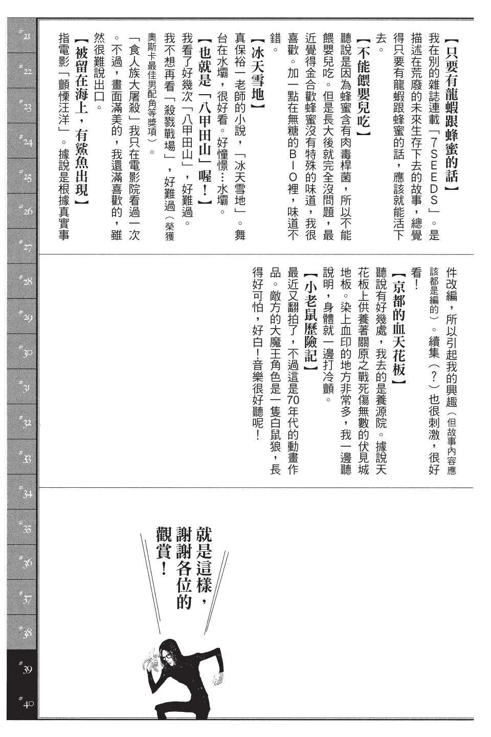 色男 ―十人十色― - 第02卷(5/5) - 3