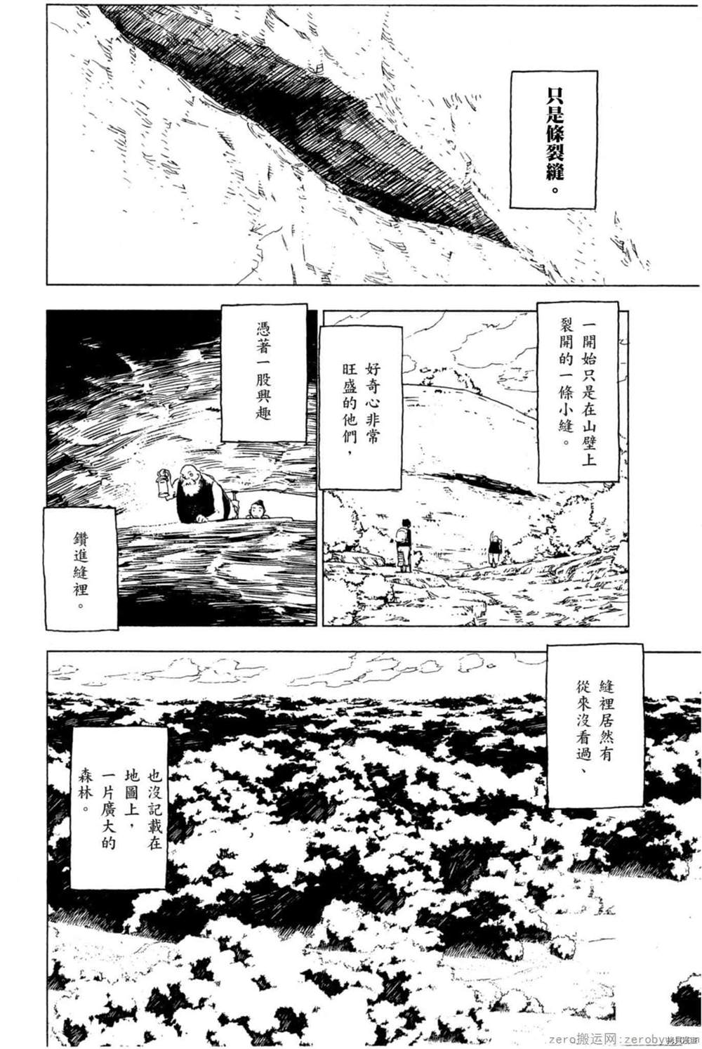 森海領域的噬龍者 - 第1卷(1/4) - 3