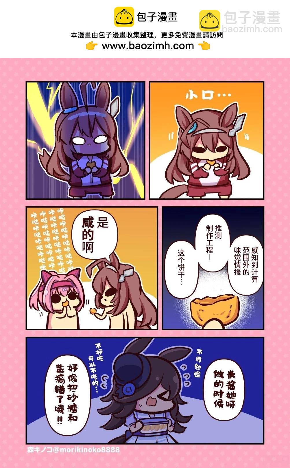 森キノコ的賽馬娘短篇 - 噢——!我很期待哦! - 1