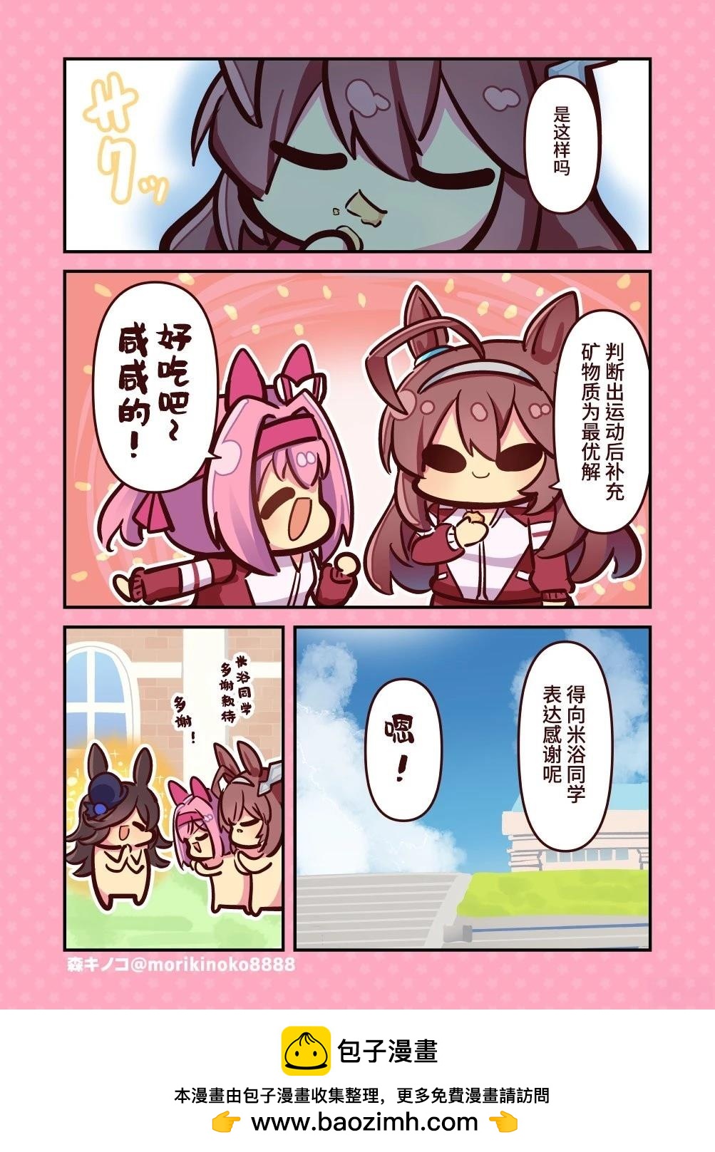 森キノコ的賽馬娘短篇 - 噢——!我很期待哦! - 1