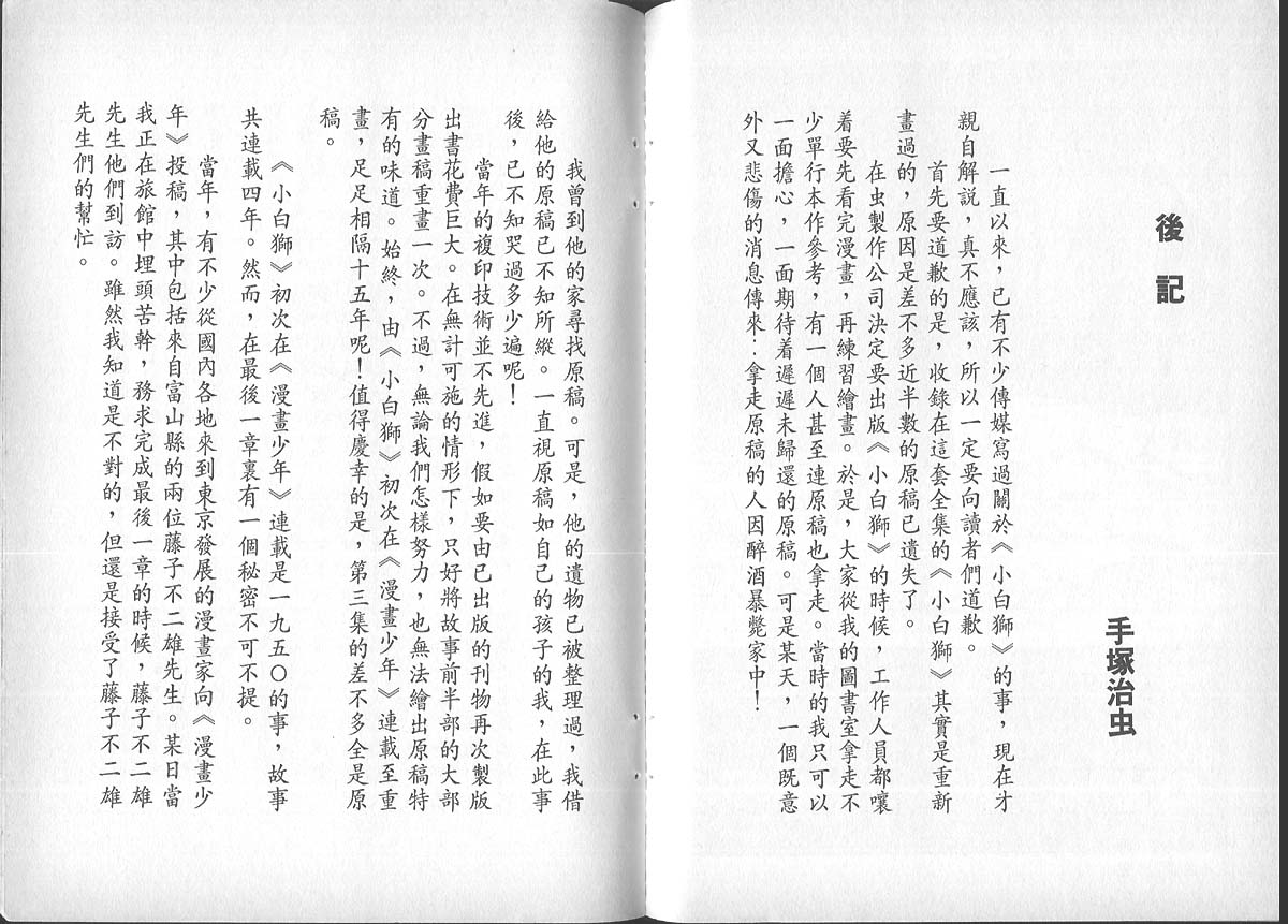 森林大帝 - 3(2/2) - 5