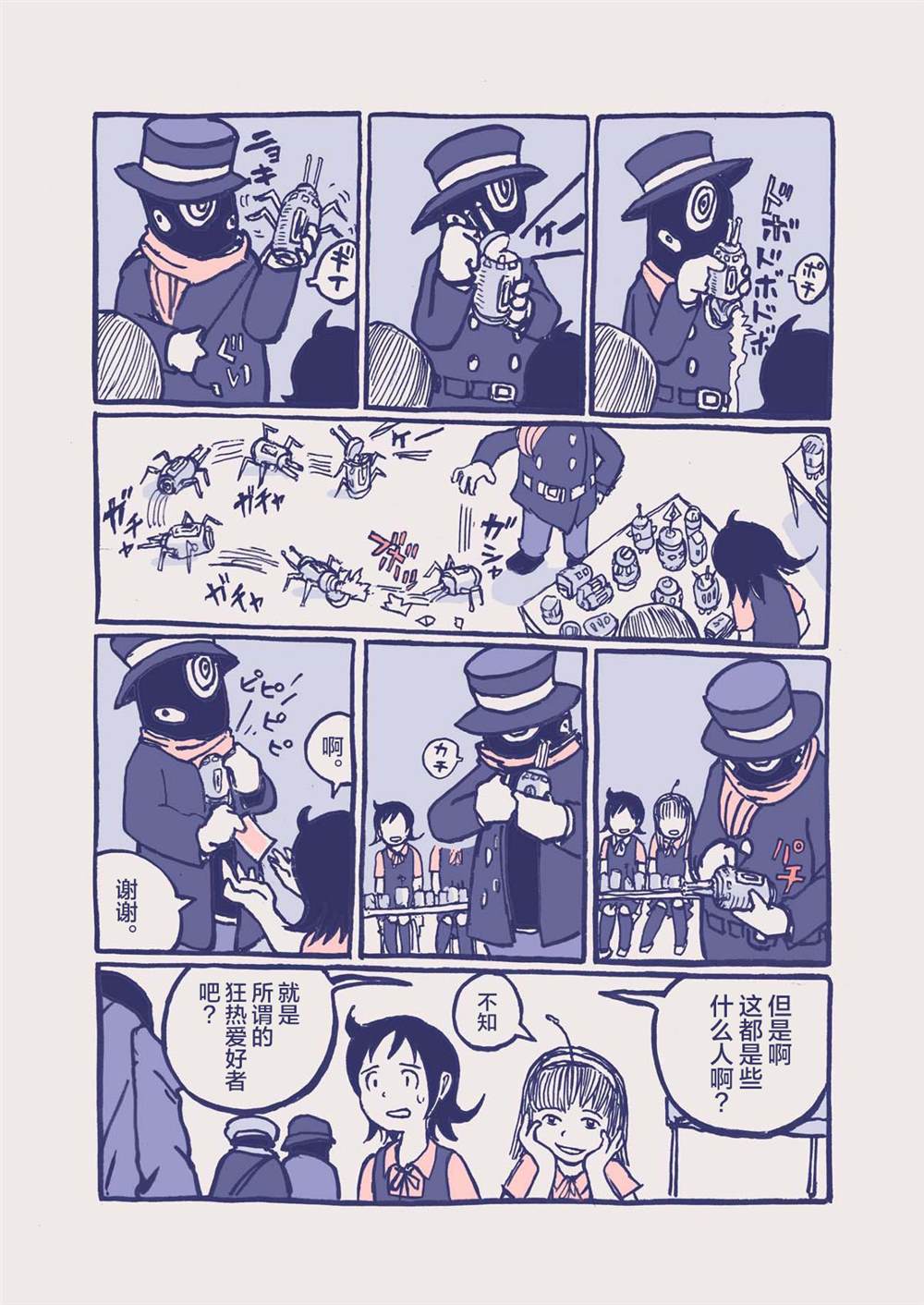 森崎同學的儲物櫃 - 第1話 - 3
