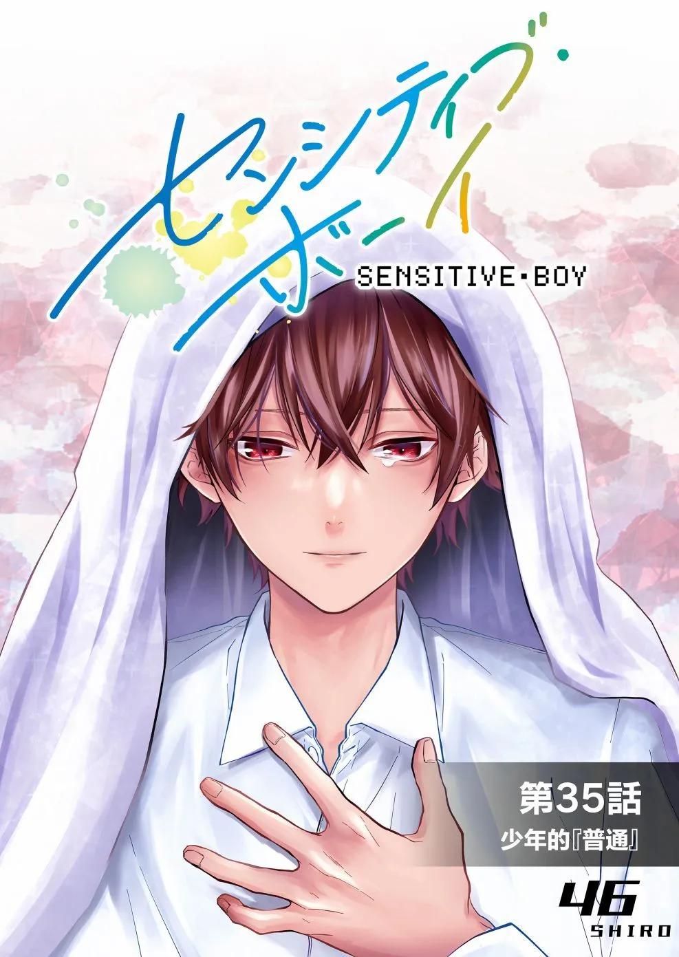 sensitive boy - 第35話 - 1