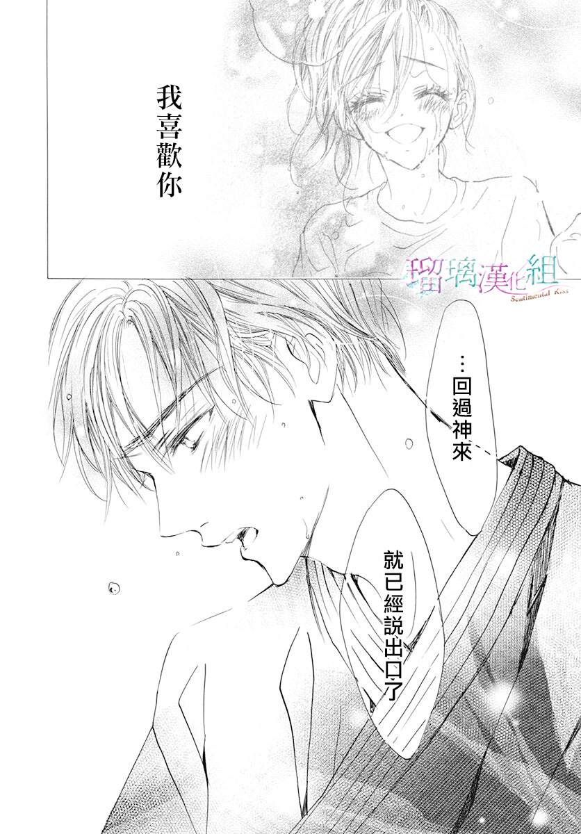 Sentimental Kiss - 第11話 - 5