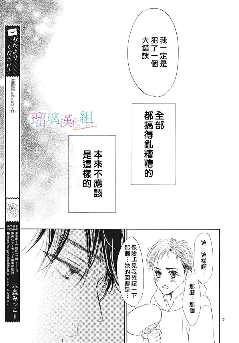 Sentimental Kiss - 第11話 - 6