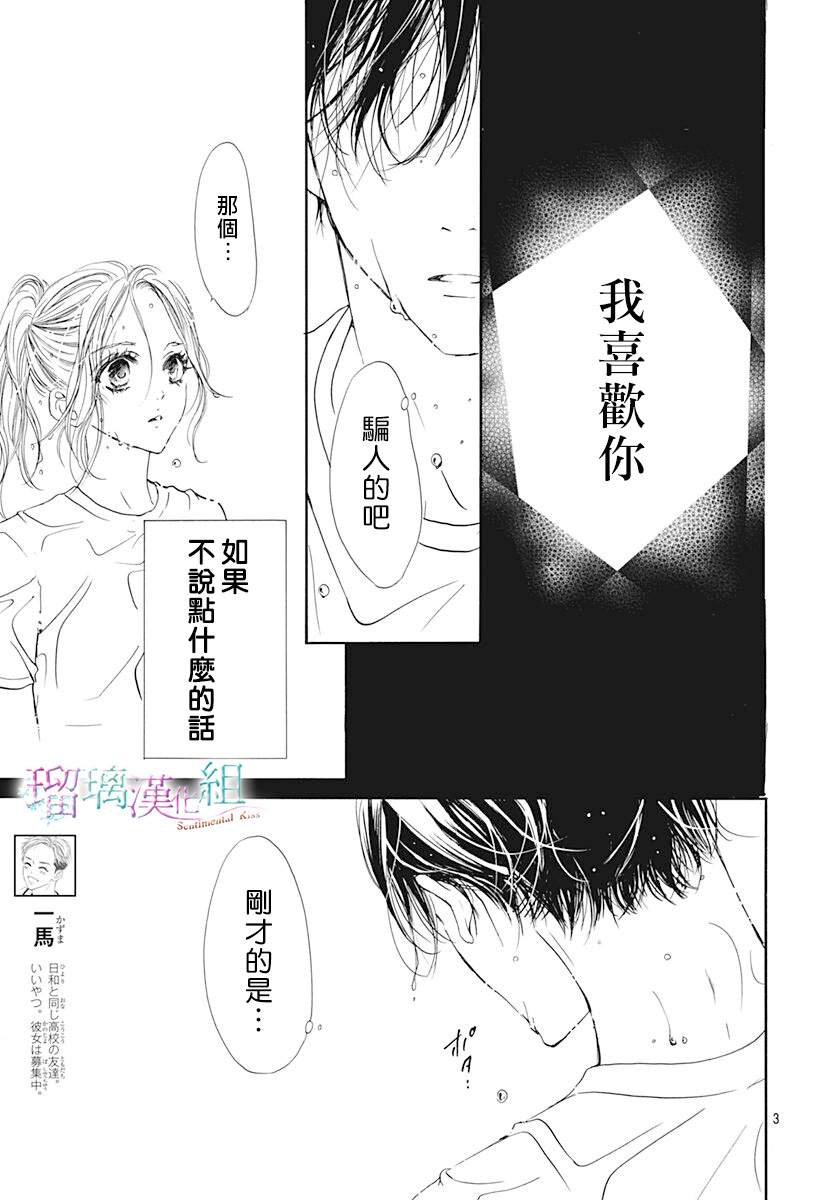 Sentimental Kiss - 第11話 - 4