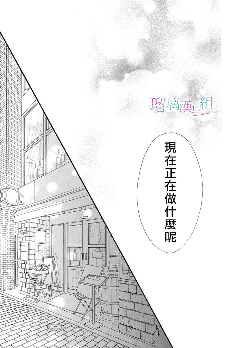 Sentimental Kiss - 第13話 - 5