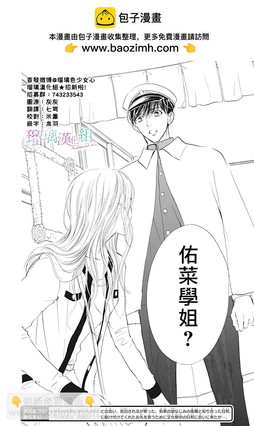 Sentimental Kiss - 第19話 - 2