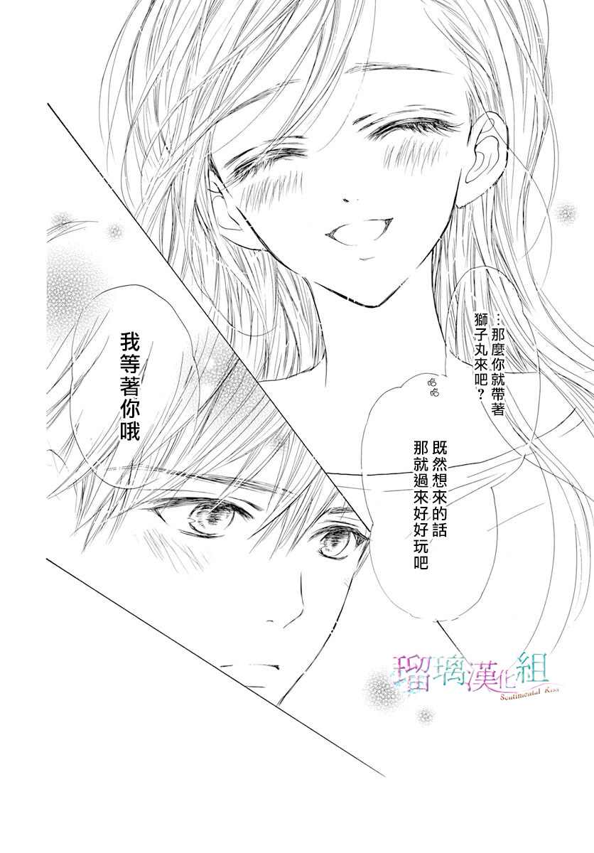 Sentimental Kiss - 第3話 - 1