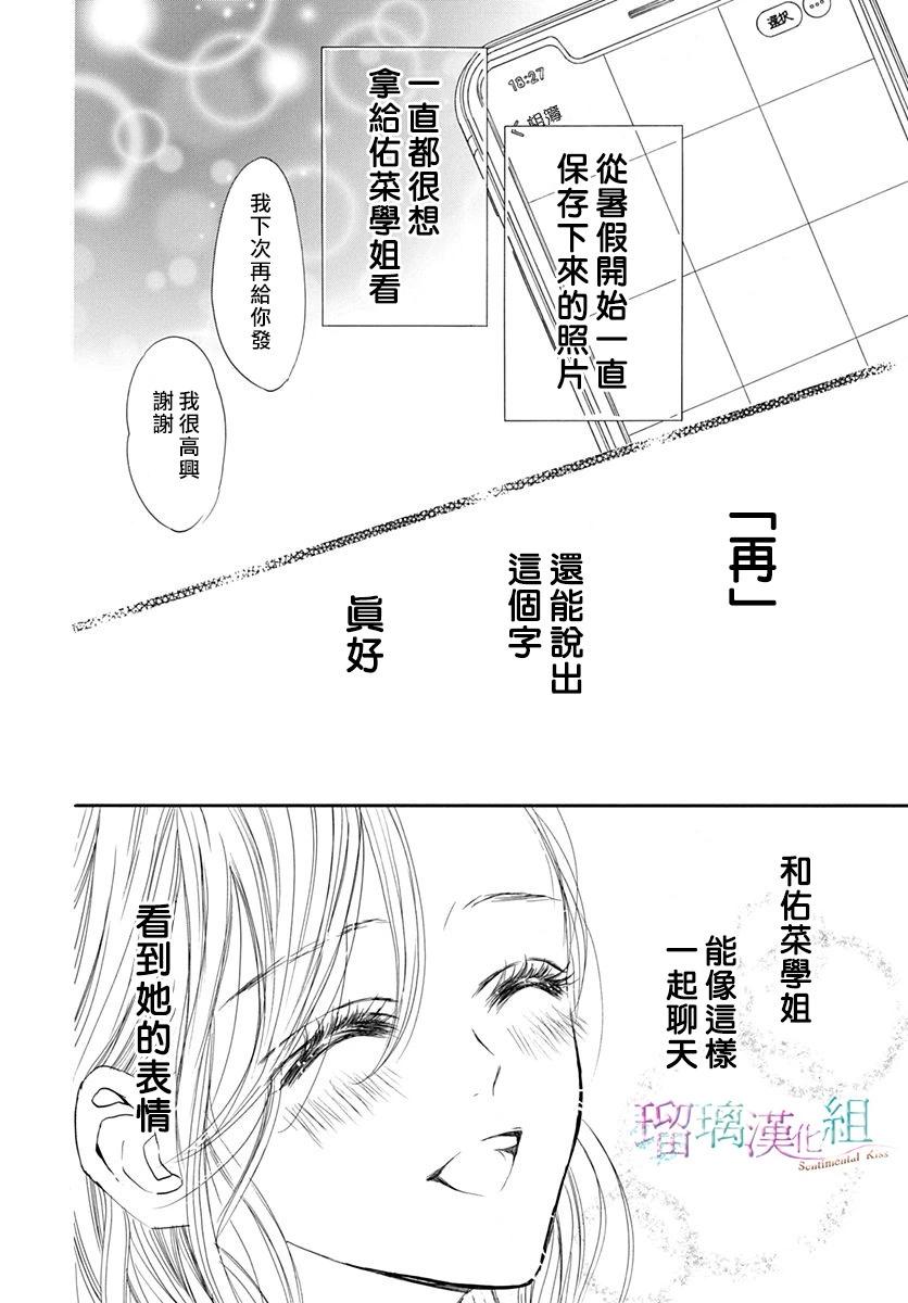 Sentimental Kiss - 第21話 - 4