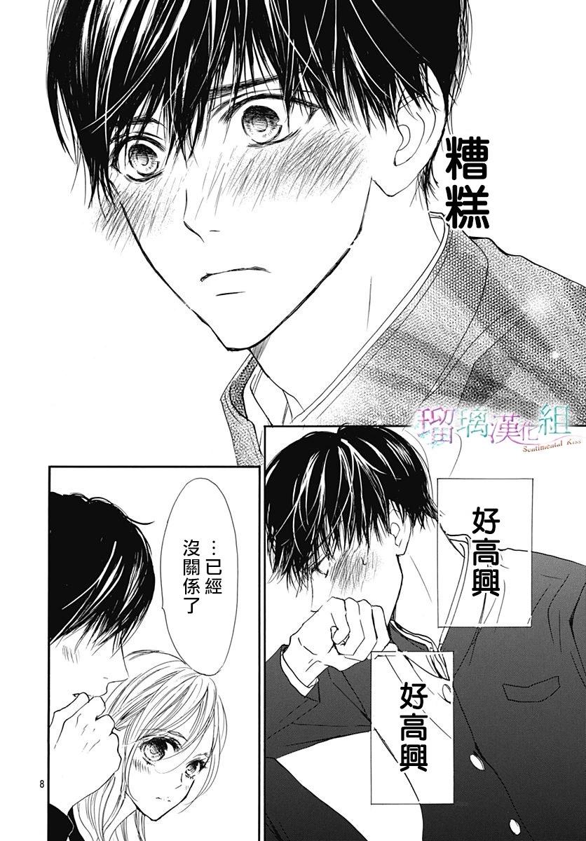 Sentimental Kiss - 第21話 - 2