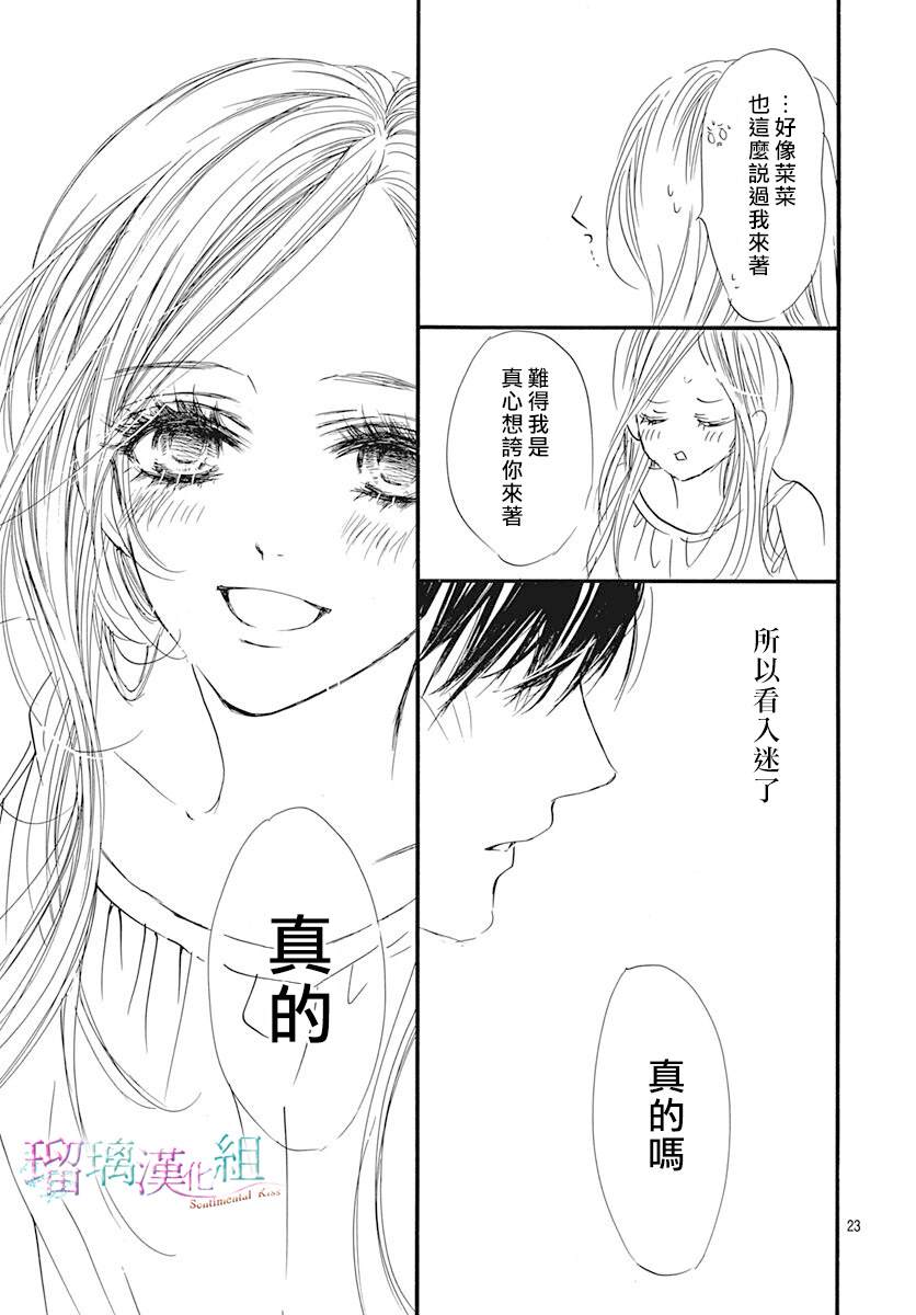 Sentimental Kiss - 第5話 - 5