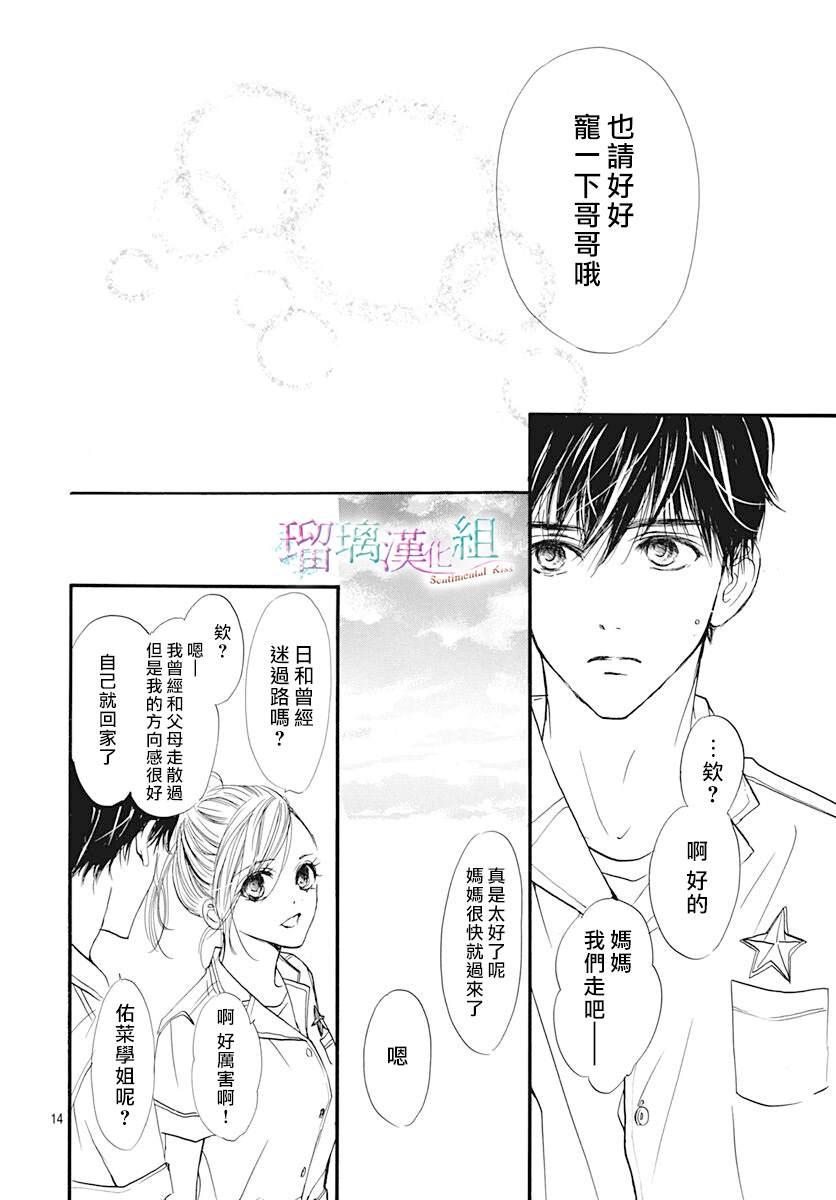 Sentimental Kiss - 第9話 - 2