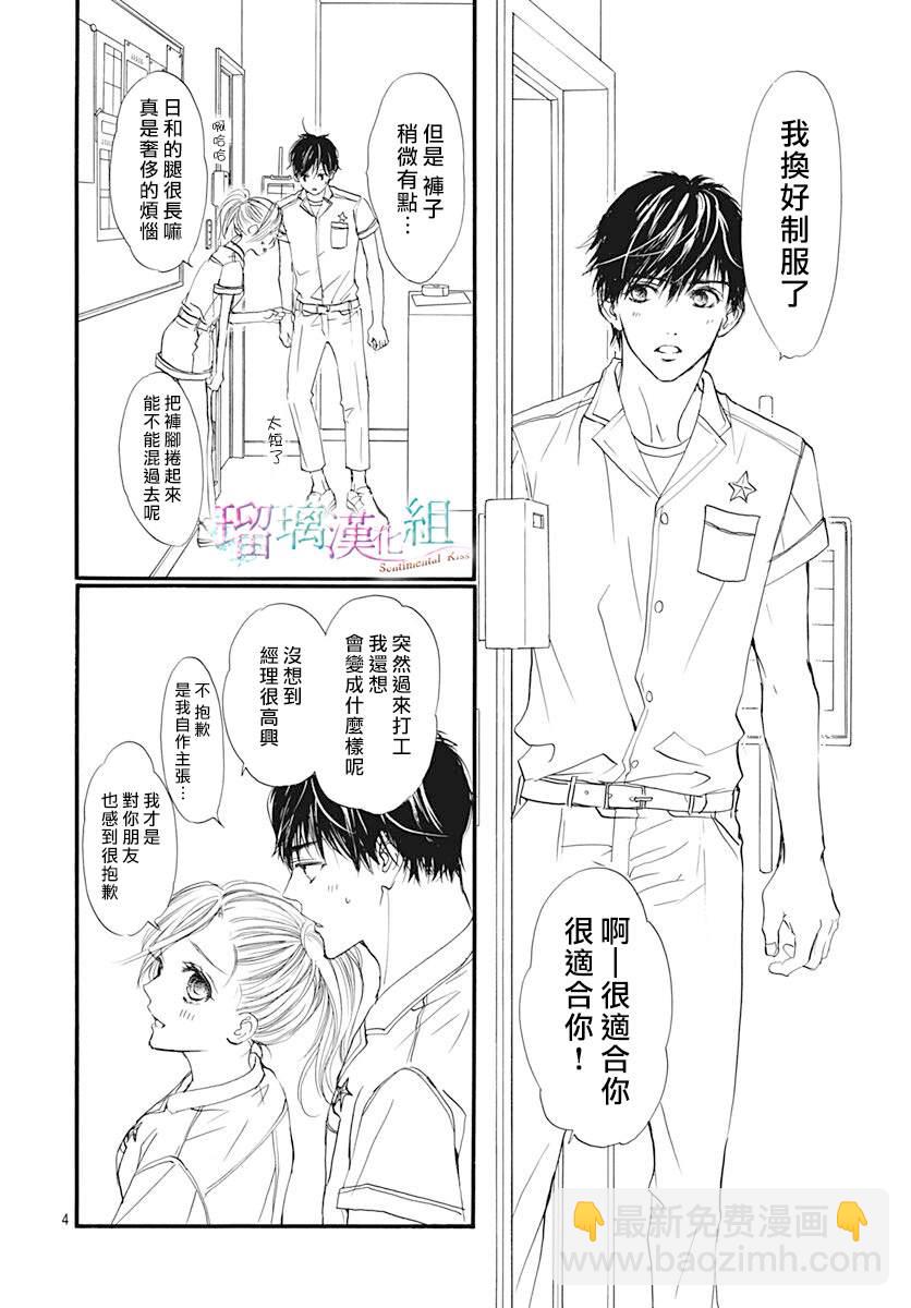 Sentimental Kiss - 第9話 - 4