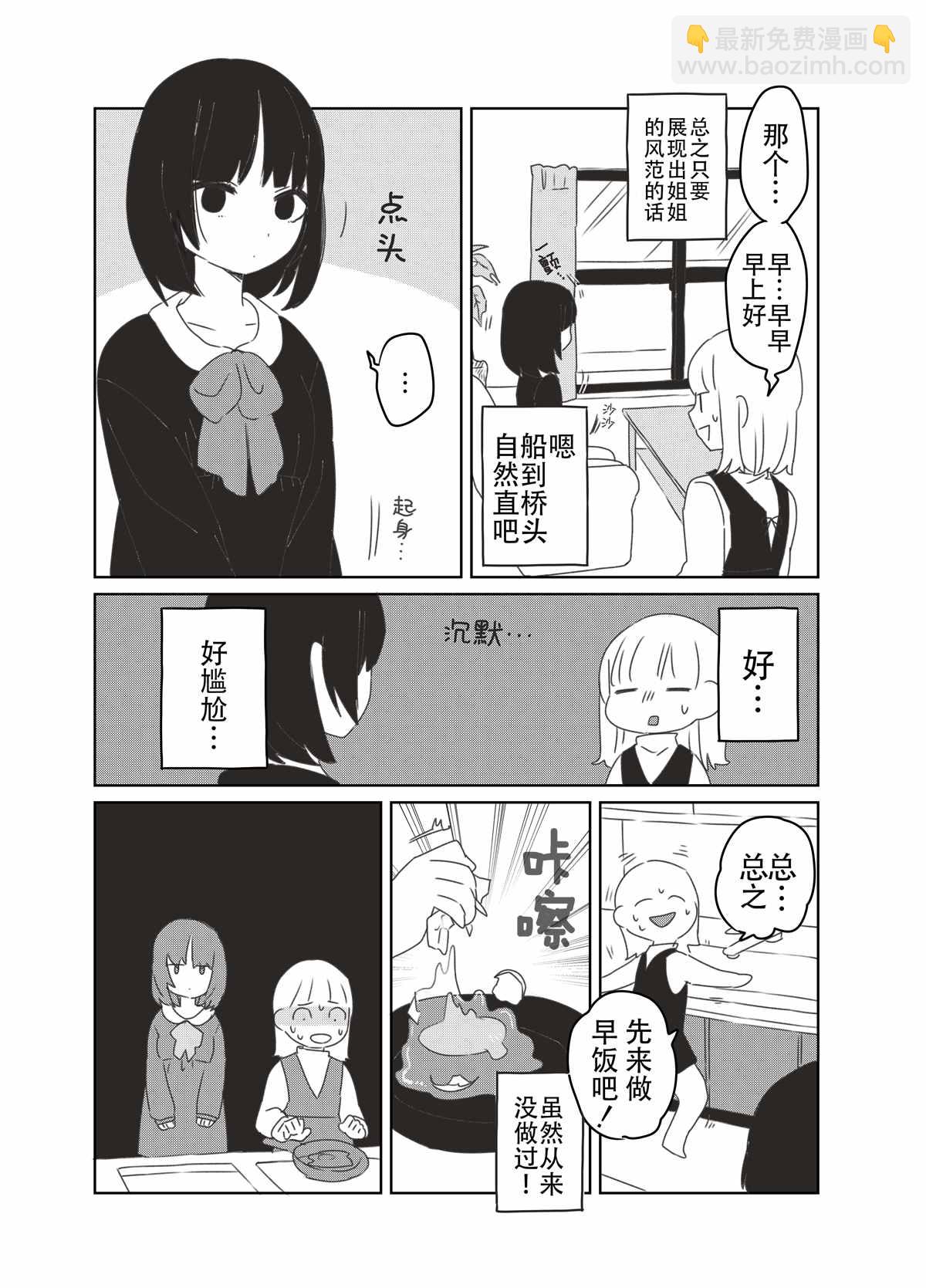 森原創百合作品集 - 義理姐妹百合漫畫(日後墜入愛河系的義理姐妹百合漫畫） - 2