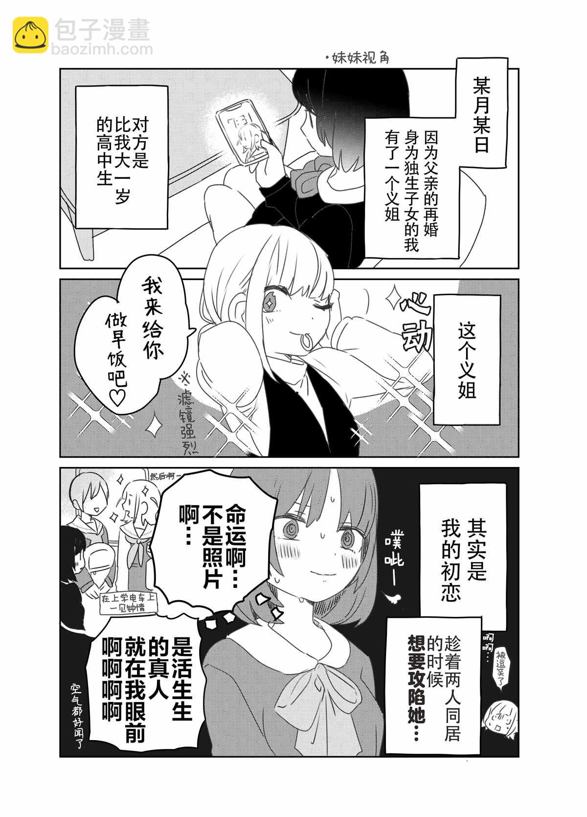 森原創百合作品集 - 義理姐妹百合漫畫(日後墜入愛河系的義理姐妹百合漫畫） - 2