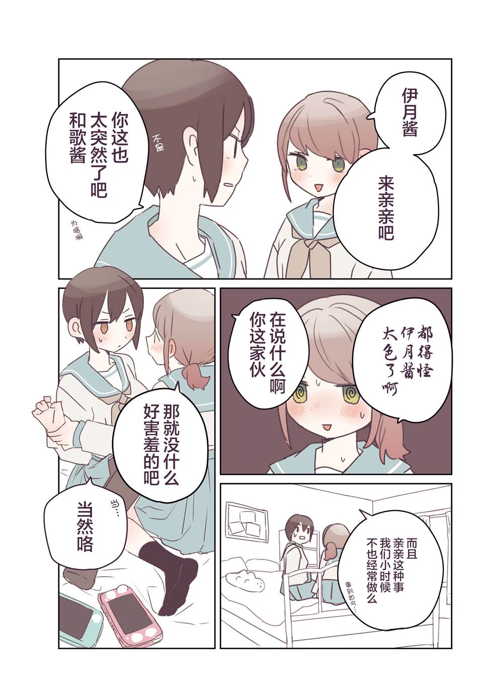 森原創百合作品集 - 青梅竹馬百合 - 1