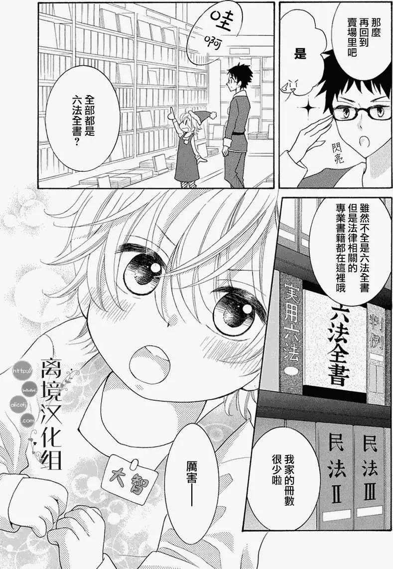 森中書店的無憂日常 - 第01回 - 1