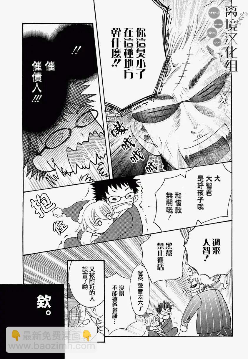 森中書店的無憂日常 - 第01回 - 3