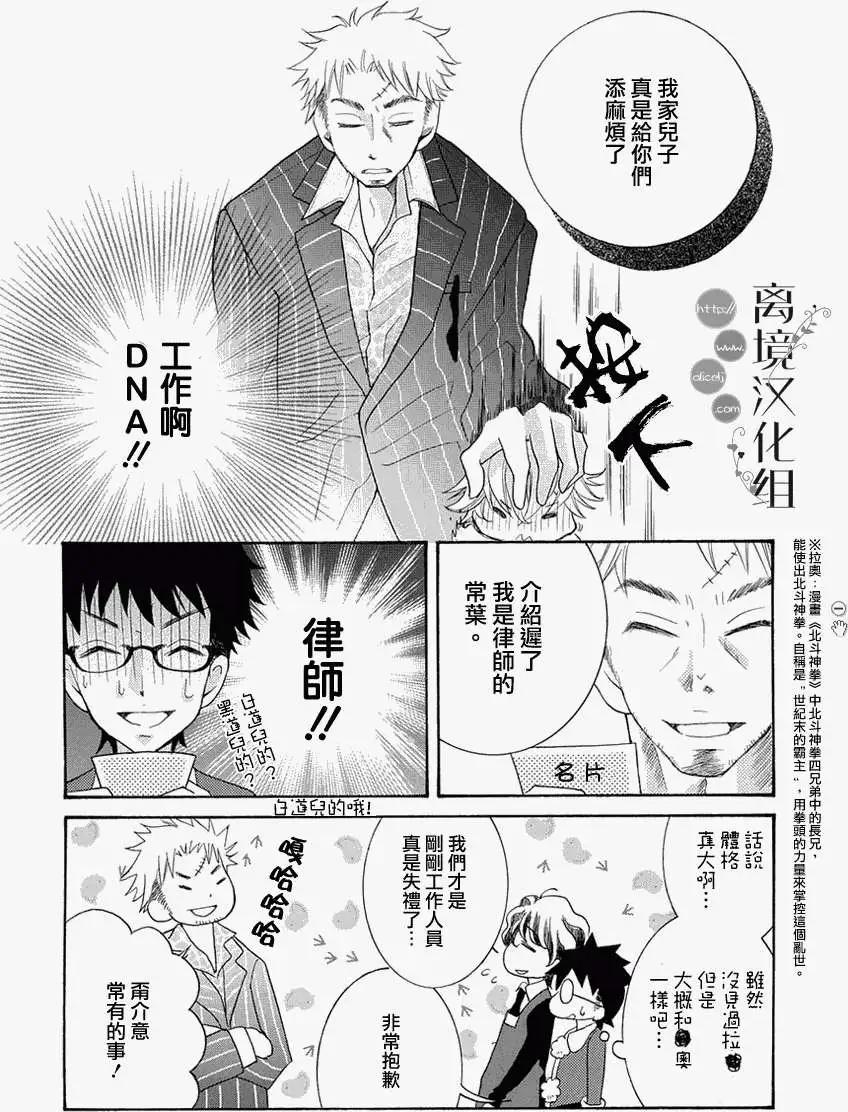 森中書店的無憂日常 - 第01回 - 4