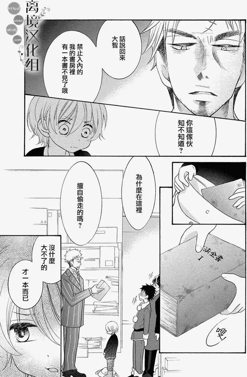 森中書店的無憂日常 - 第01回 - 5