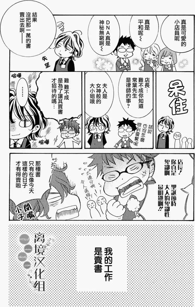 森中書店的無憂日常 - 第01回 - 3
