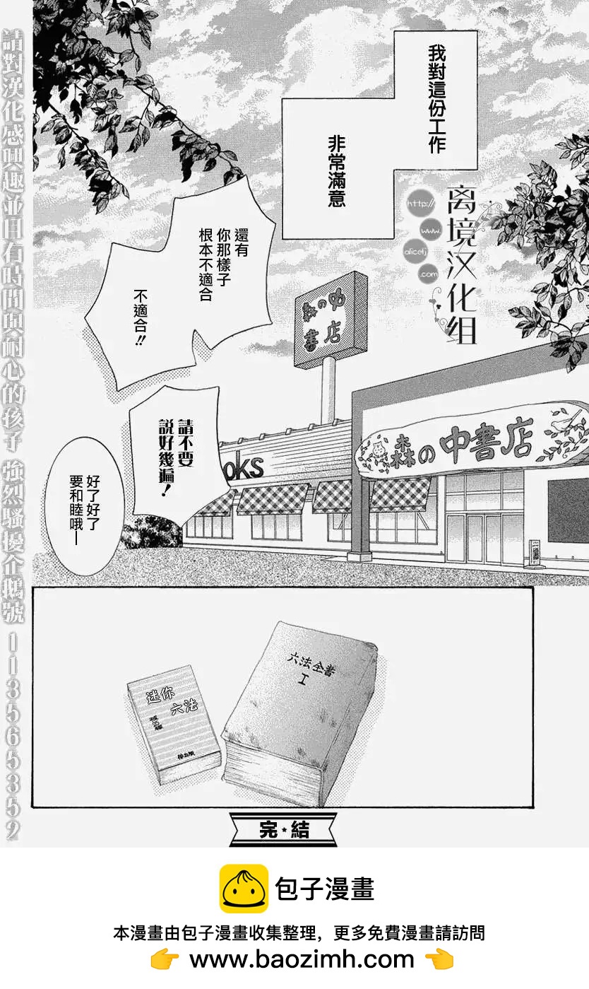 森中書店的無憂日常 - 第01回 - 4