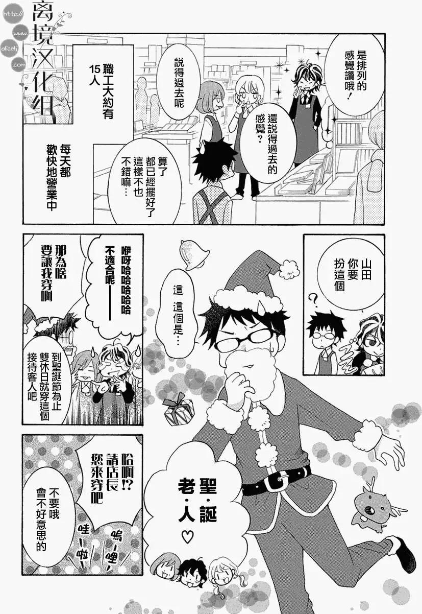 森中書店的無憂日常 - 第01回 - 4