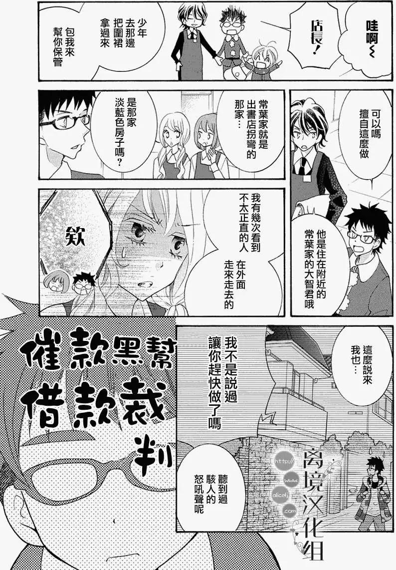 森中書店的無憂日常 - 第01回 - 2