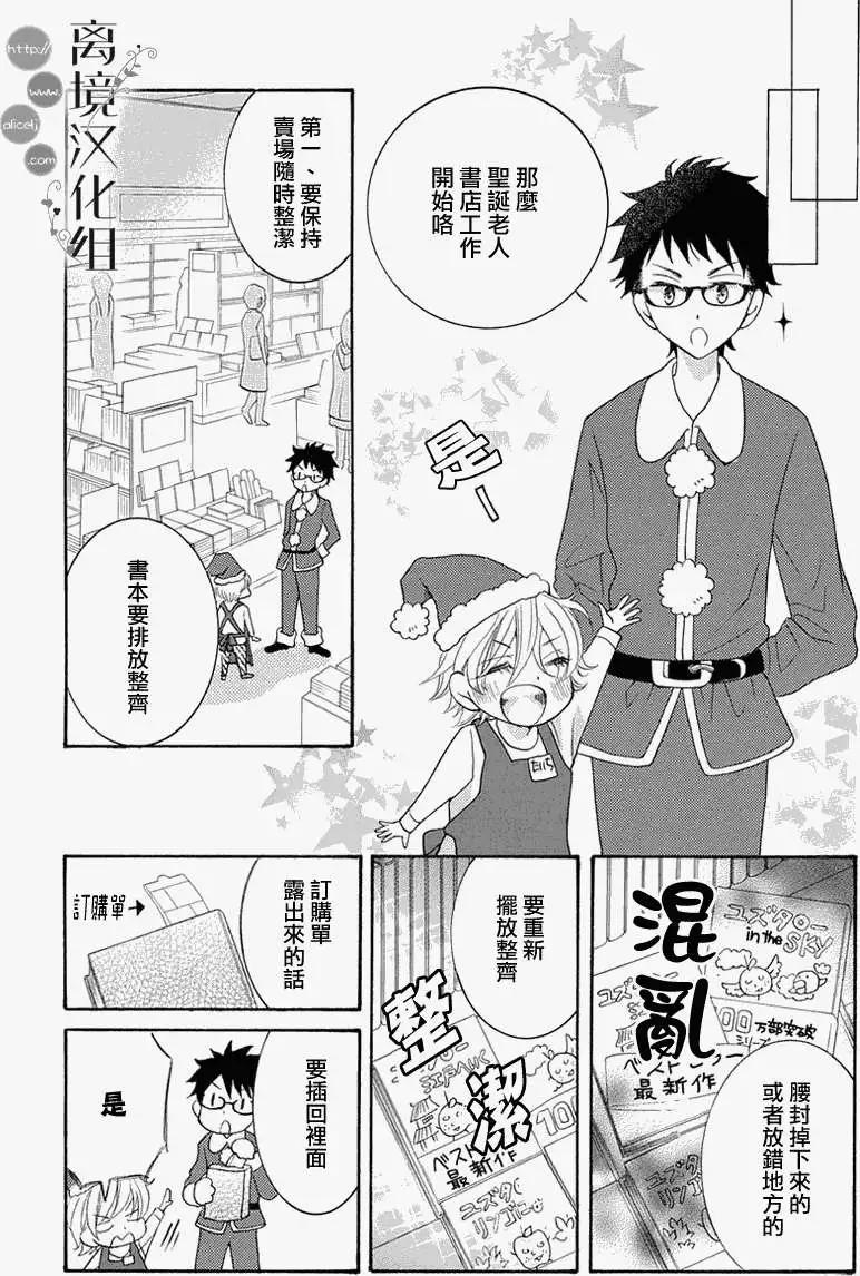 森中書店的無憂日常 - 第01回 - 4