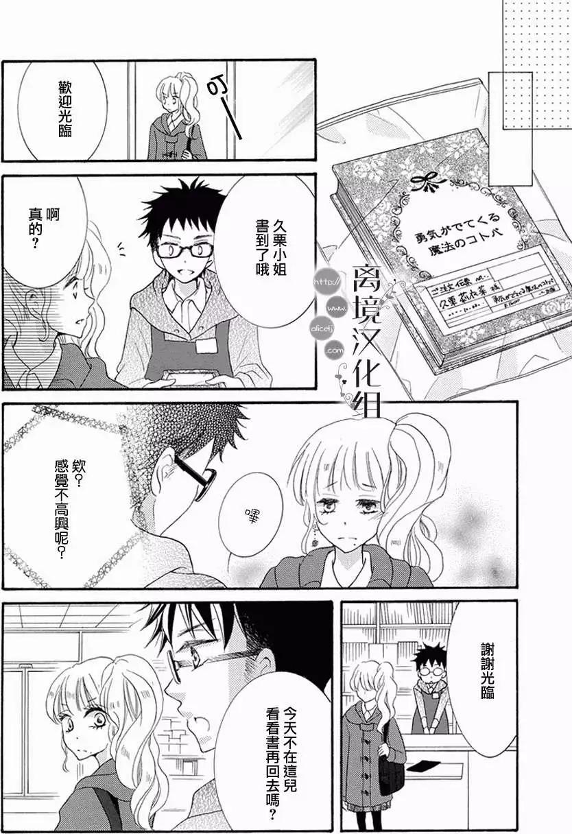 森中書店的無憂日常 - 第03回 - 5