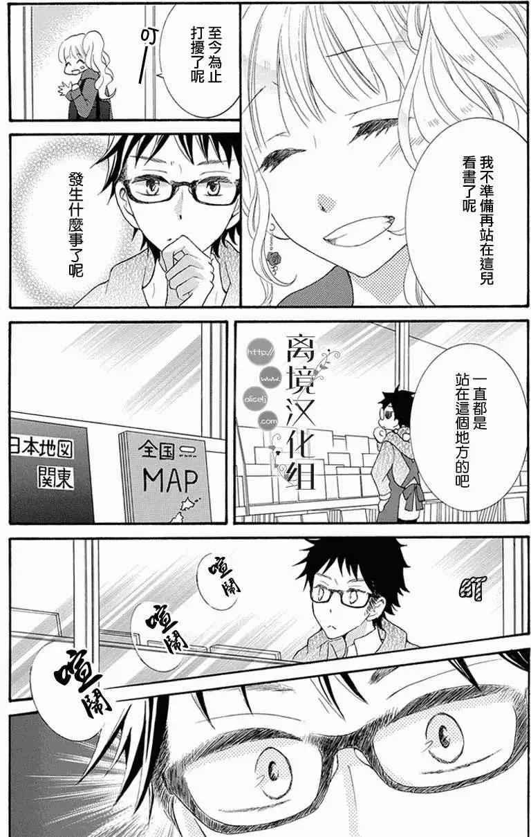 森中書店的無憂日常 - 第03回 - 1