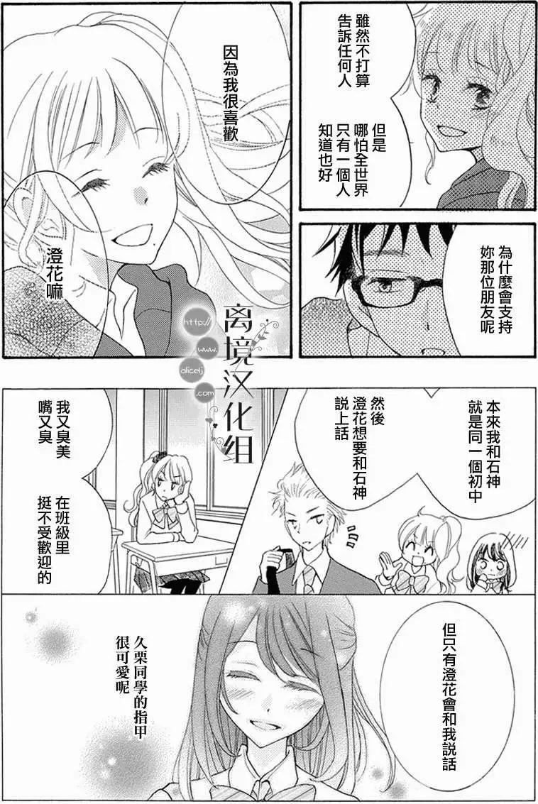 森中書店的無憂日常 - 第03回 - 4