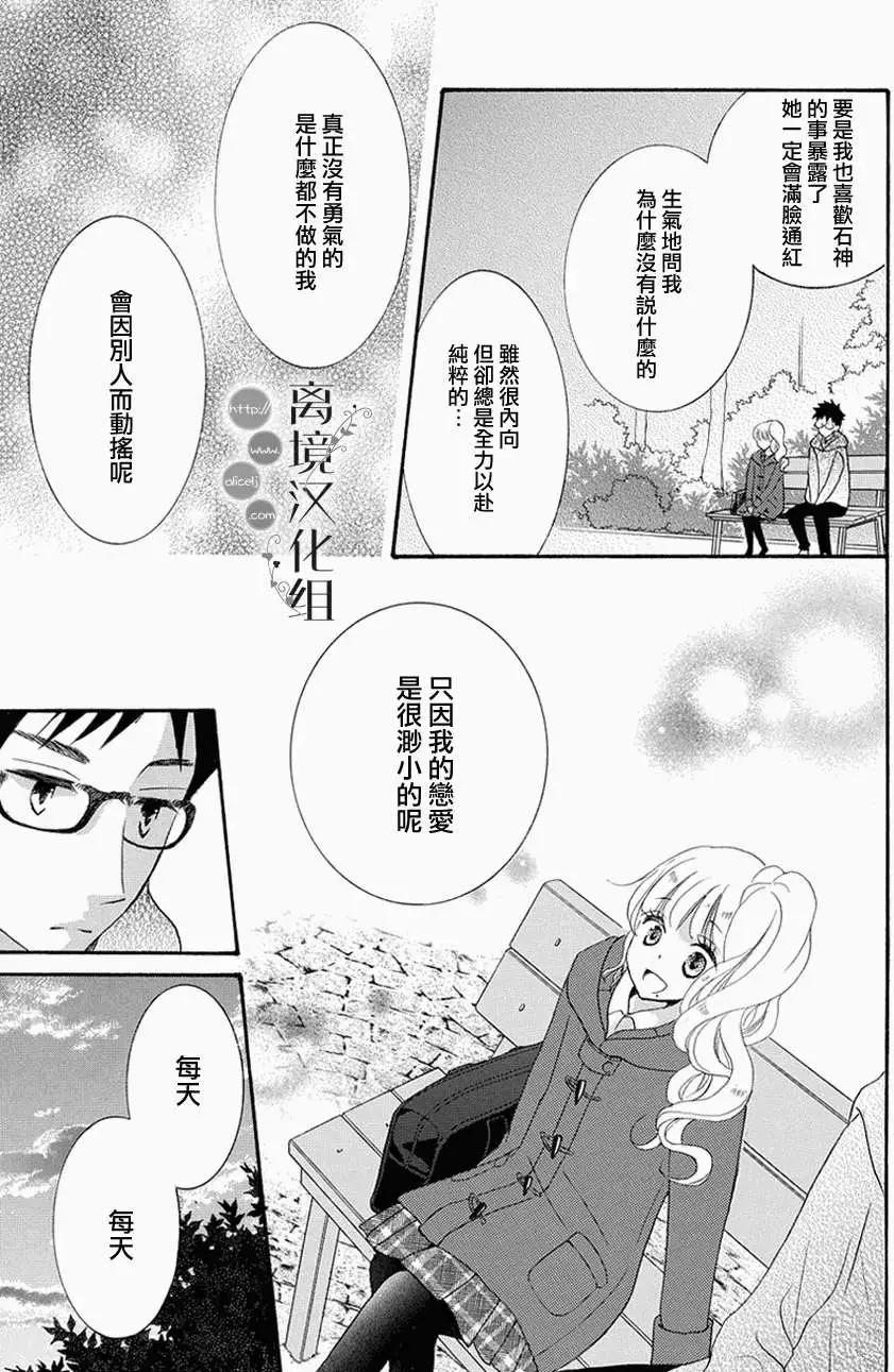 森中書店的無憂日常 - 第03回 - 5