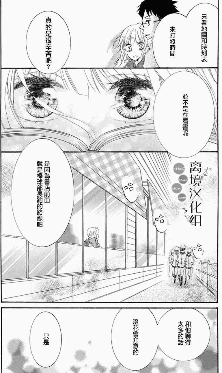 森中書店的無憂日常 - 第03回 - 1