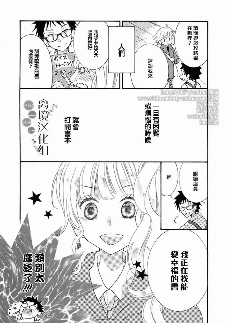 森中書店的無憂日常 - 第03回 - 3